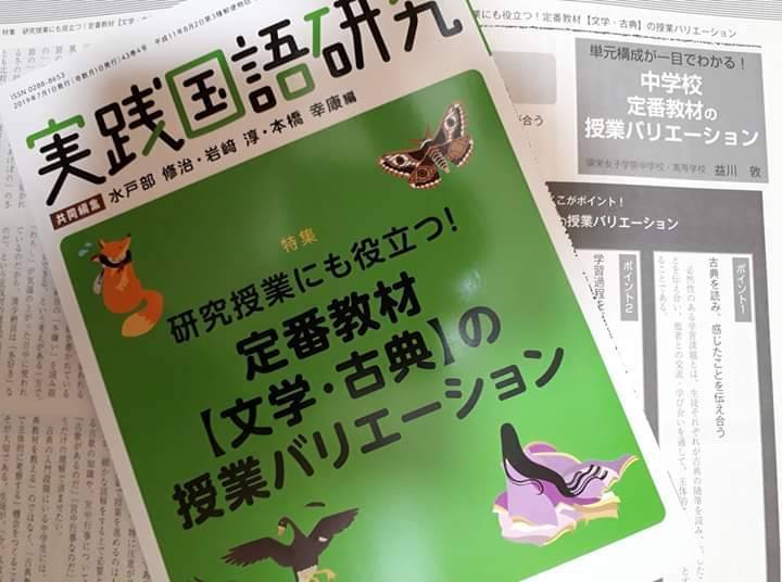 『実践国語研究』明治図書1