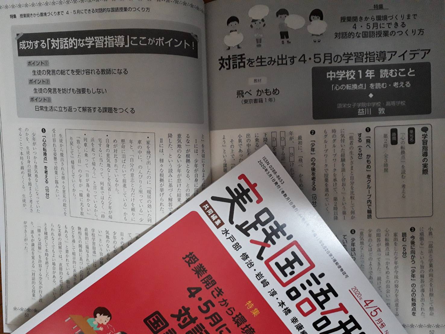 『実践国語研究』明治図書2